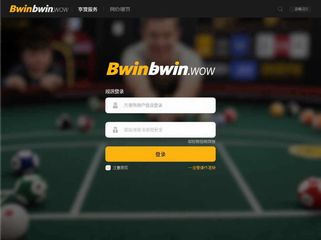 必赢bwin网站登录详细指南及注意事项解析